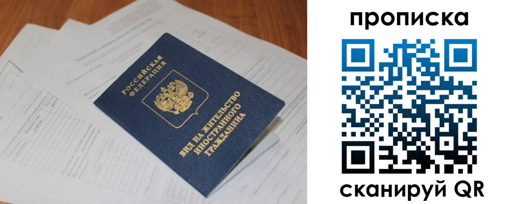 прописка в Новосибирске