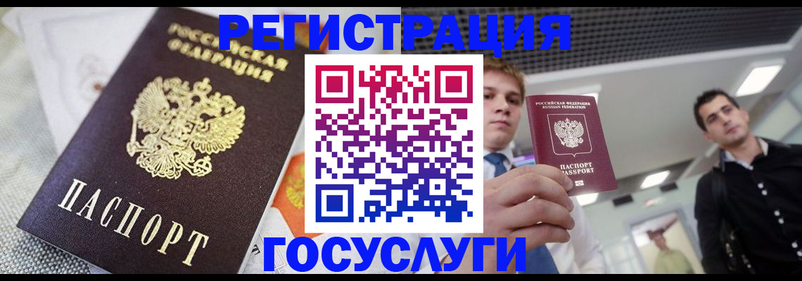 купить прописку в Новосибирске