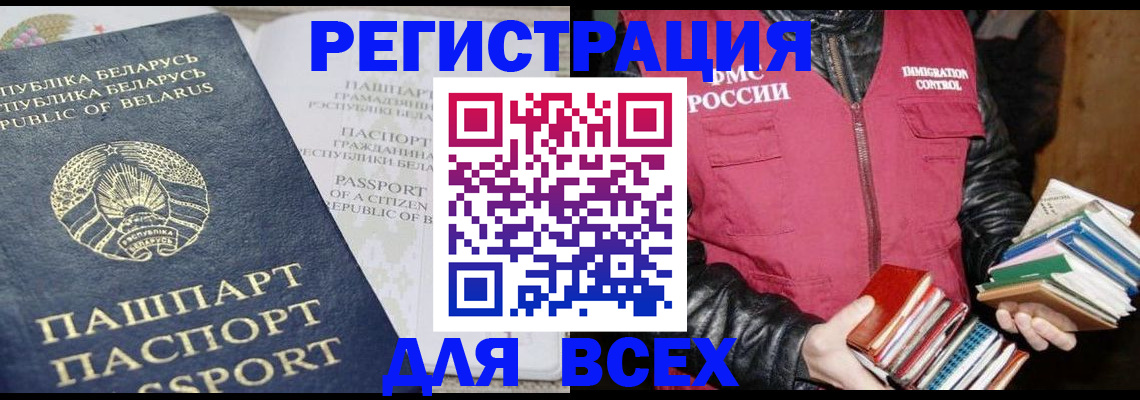 прописка поиск в Новосибирске