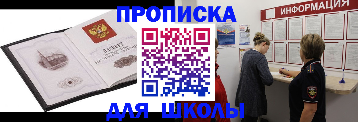 прописка гарантия в Новосибирске