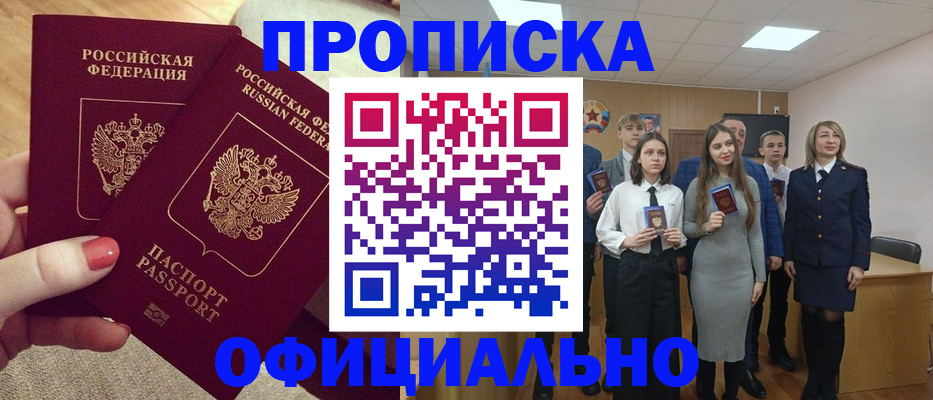 временная регистрация купить в Новосибирске