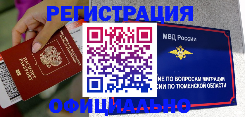 прописка от собственника в Новосибирске