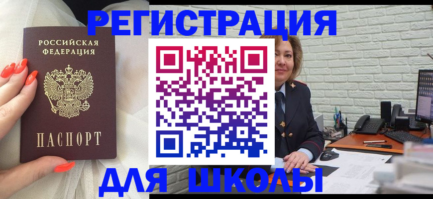 прописка для работы в Новосибирске