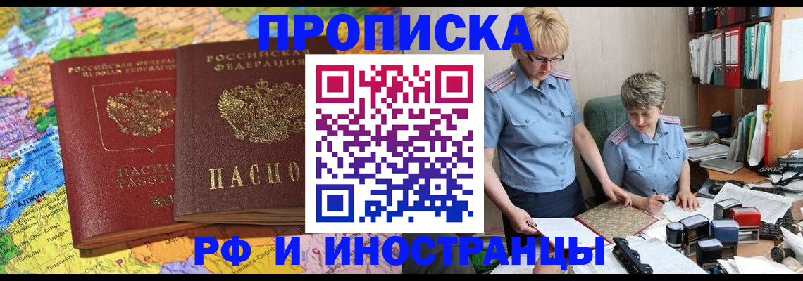 где прописаться в Новосибирске
