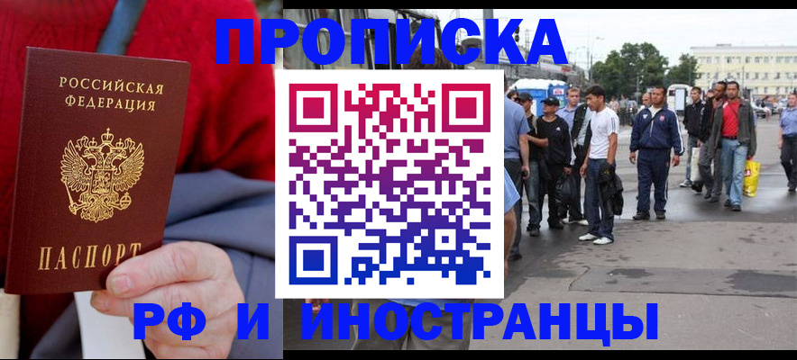 прописка в квартире в Новосибирске