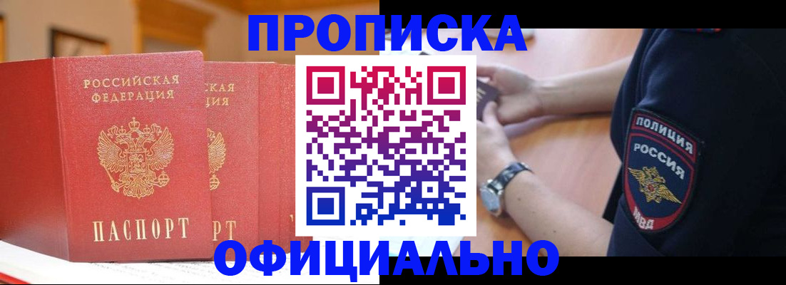 временная регистрация для всех в Новосибирске