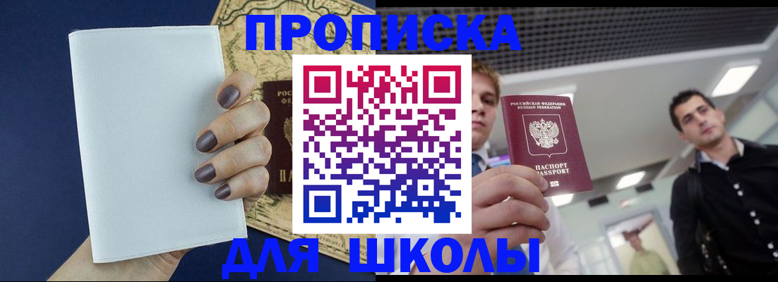 прописка поиск в Новосибирске