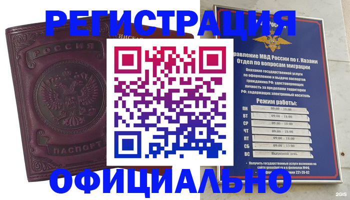 прописка иностранных граждан в Новосибирске