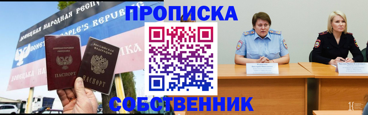 прописка ребенка в Новосибирске