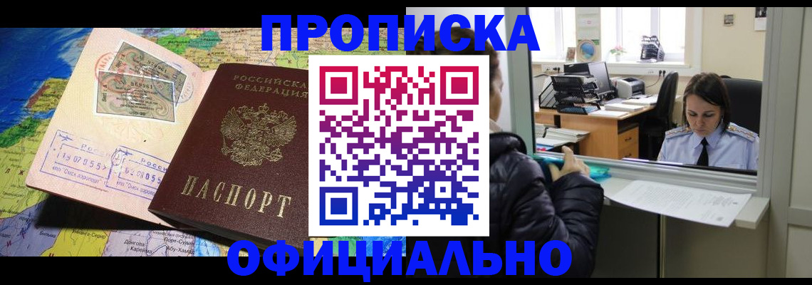 прописка поиск в Новосибирске